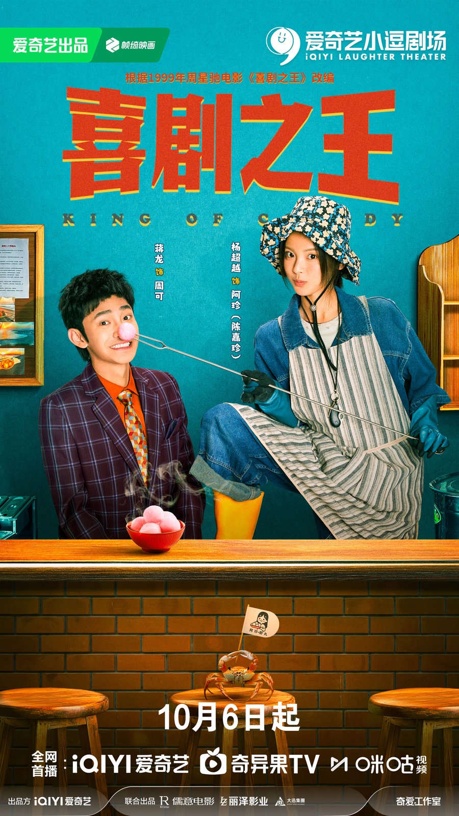 喜剧之王 剧版